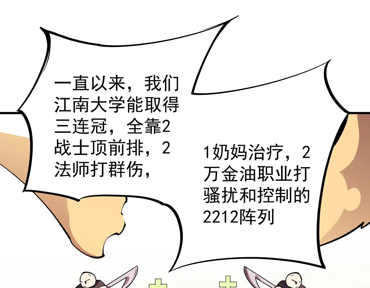 第23话 公然走后门？这人我不要！120