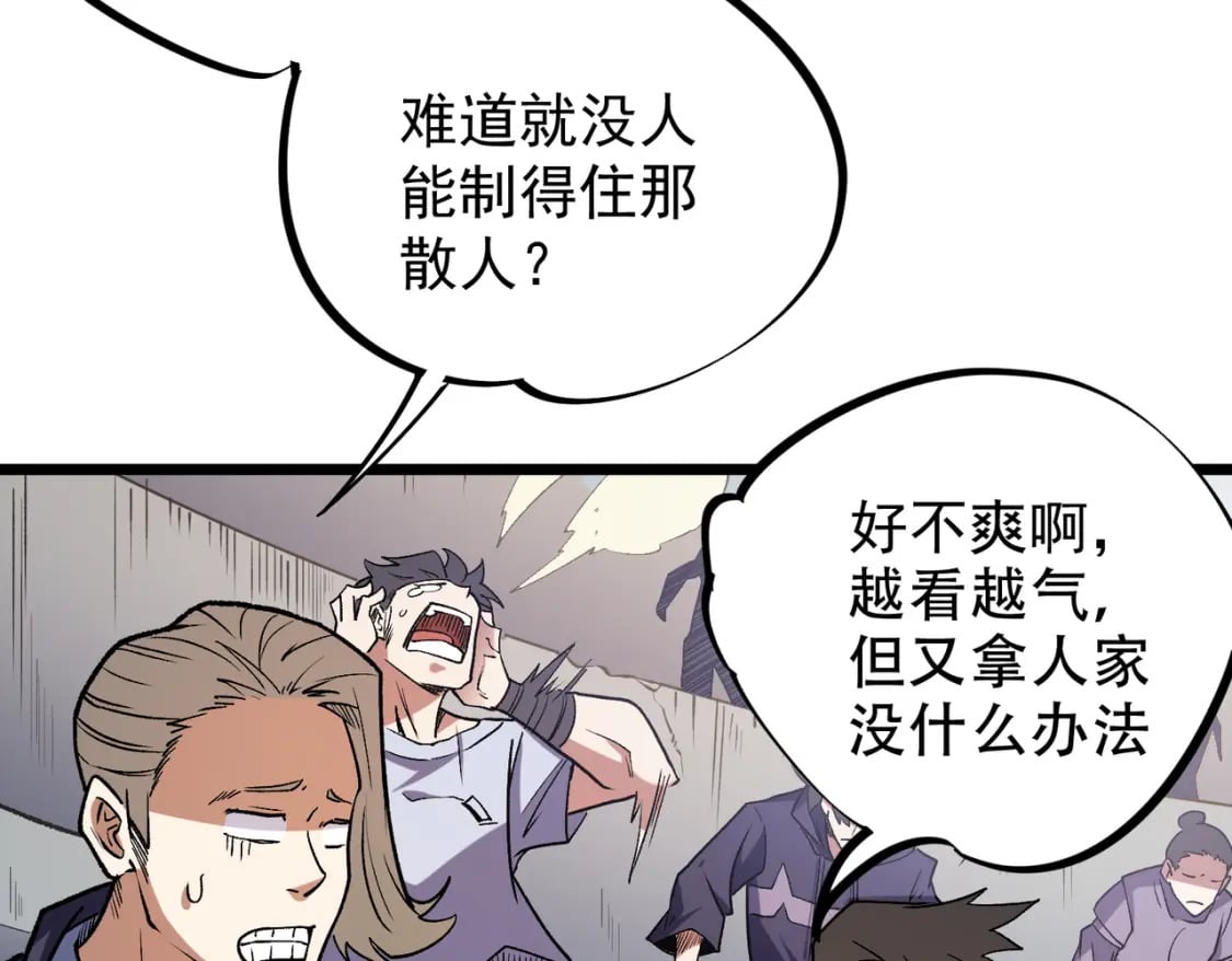 第36话 打脆皮，还是这玩意儿好使94