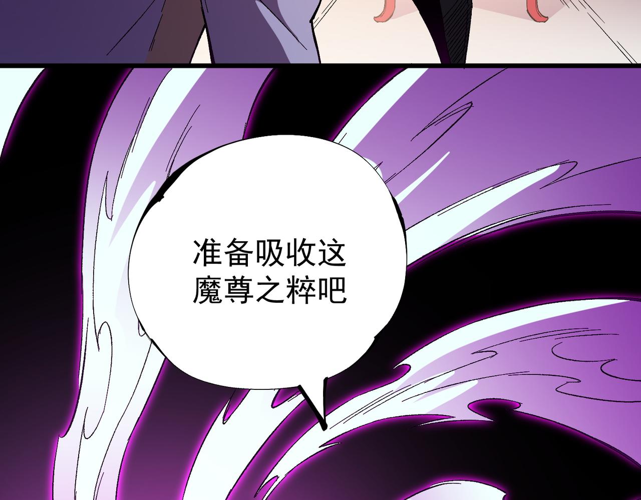 第19话 魔尊之粹，跟我走！143