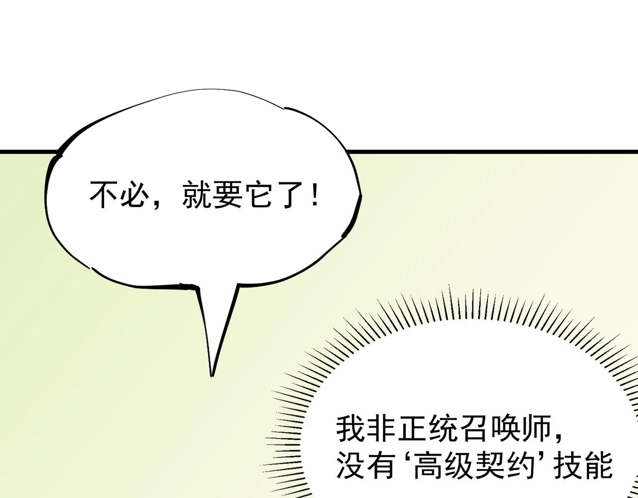第22话 极限幸运，技能、坐骑、宠物全顶尖！122