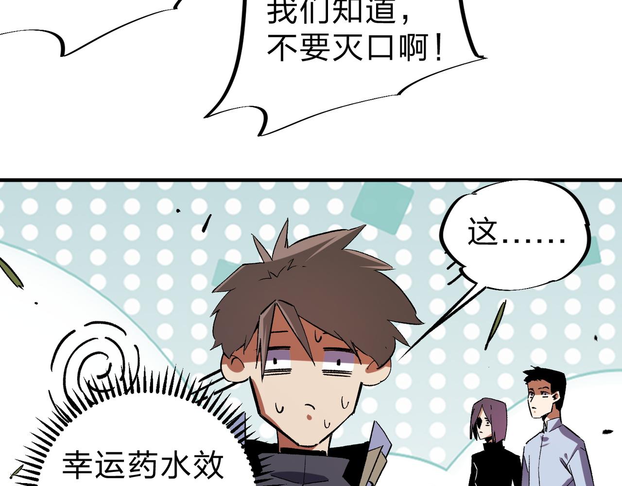 第21话 极限幸运，他原来是我理想型！24