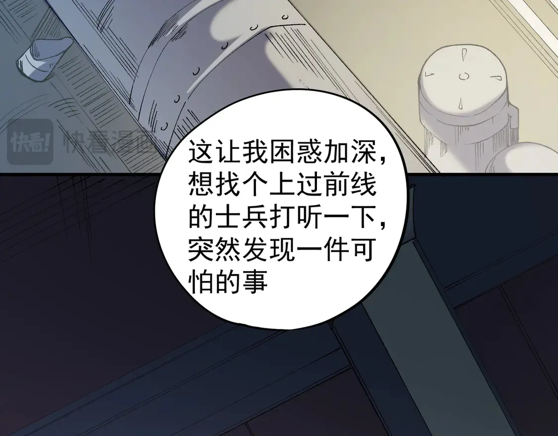 第113话 被掩盖的真相，从未返回的士兵112