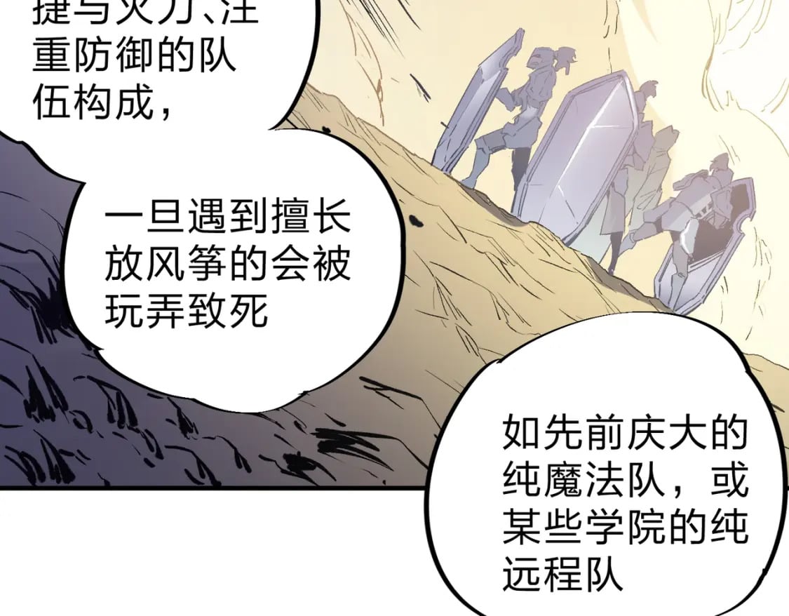 第37话 最强之矛VS最苟之盾91