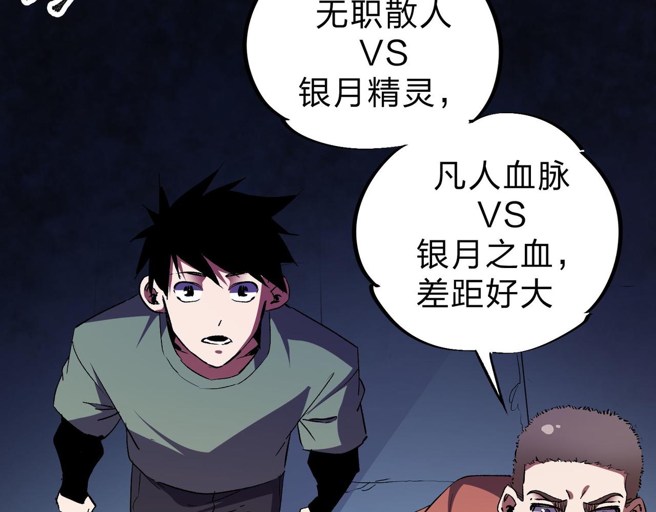 第18话 全场寂静，凡人之血碾压银月血脉！5