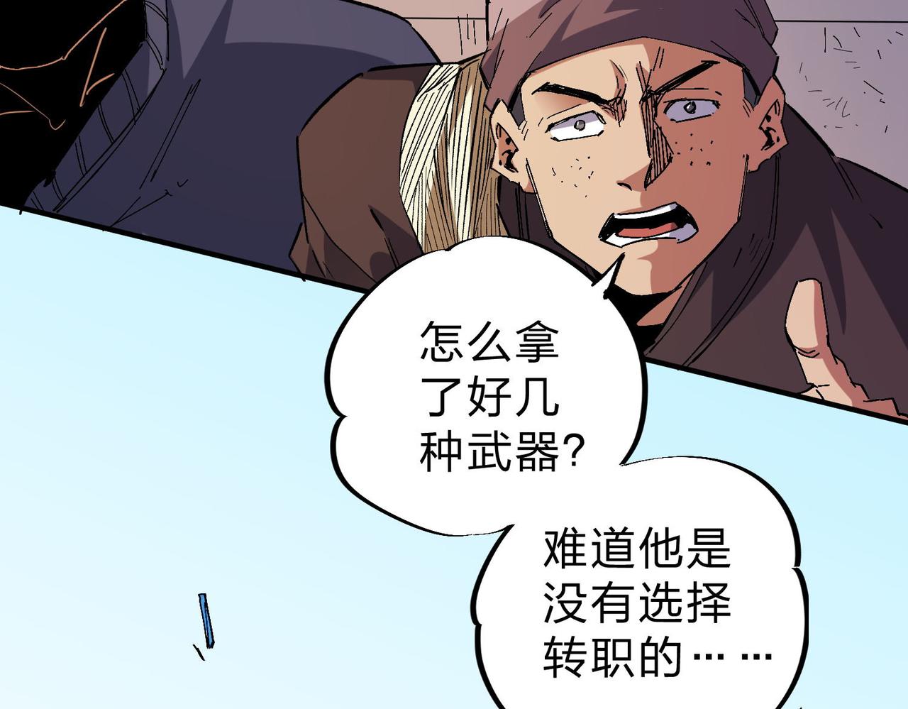 第1话 我，无职散人！104