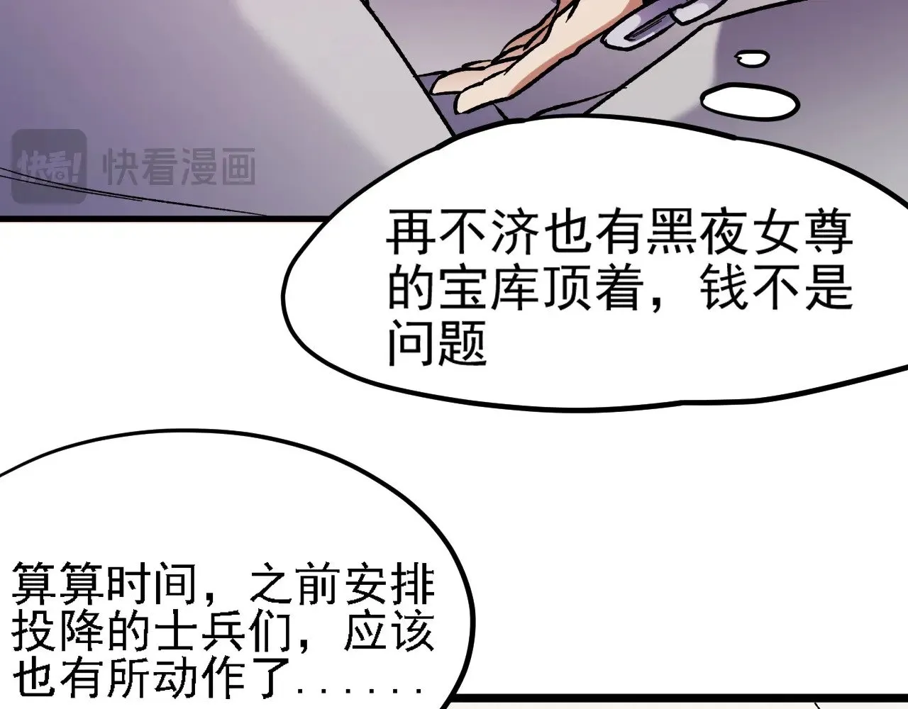 第118话 信息？内讧？一切尽在掌握中！96