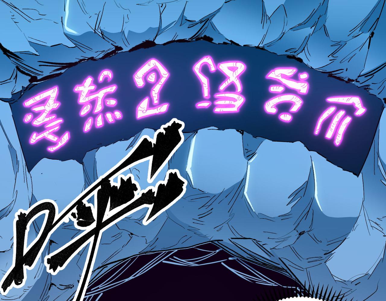 第2话 他不值得培养！23