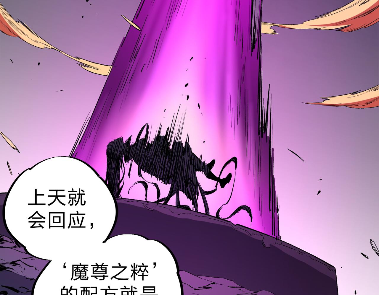 第20话 魔尊天赋，夜之瞳！28