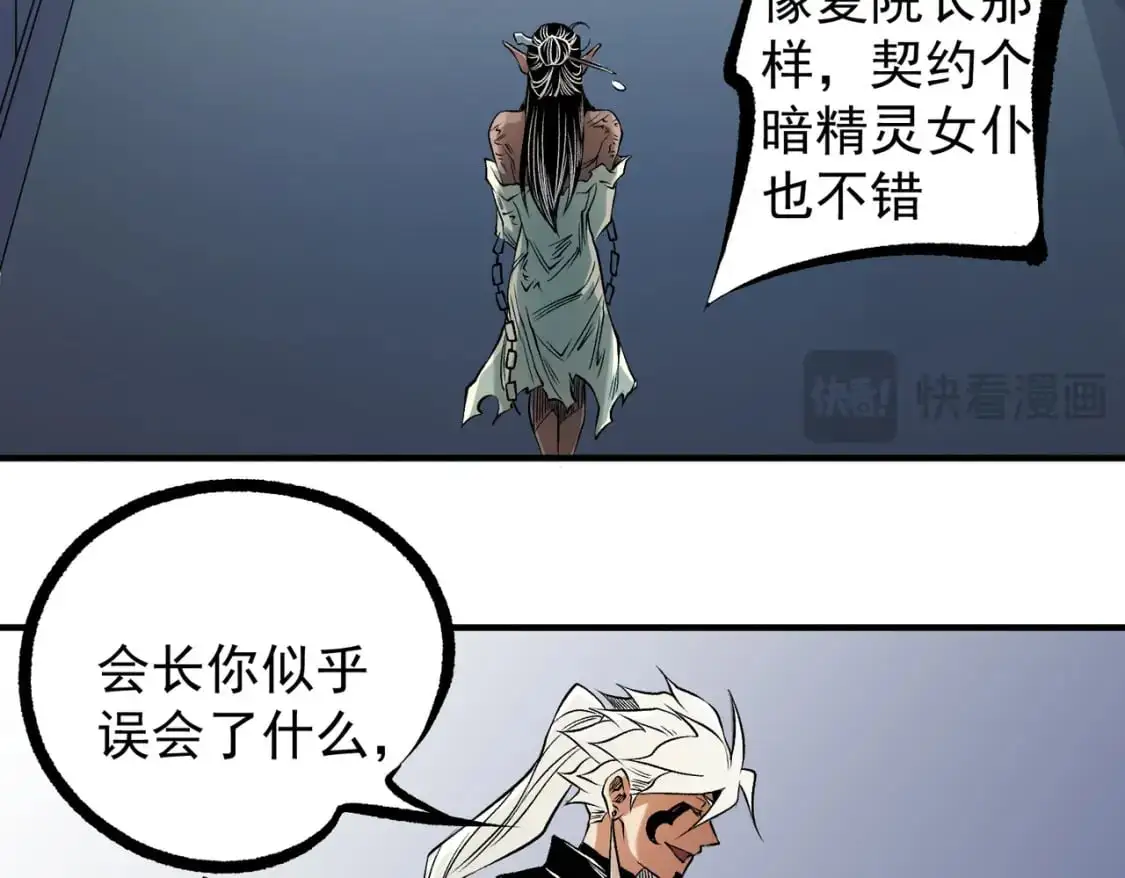 第86话 黑暗世界的人类？或许我们可以聊聊31