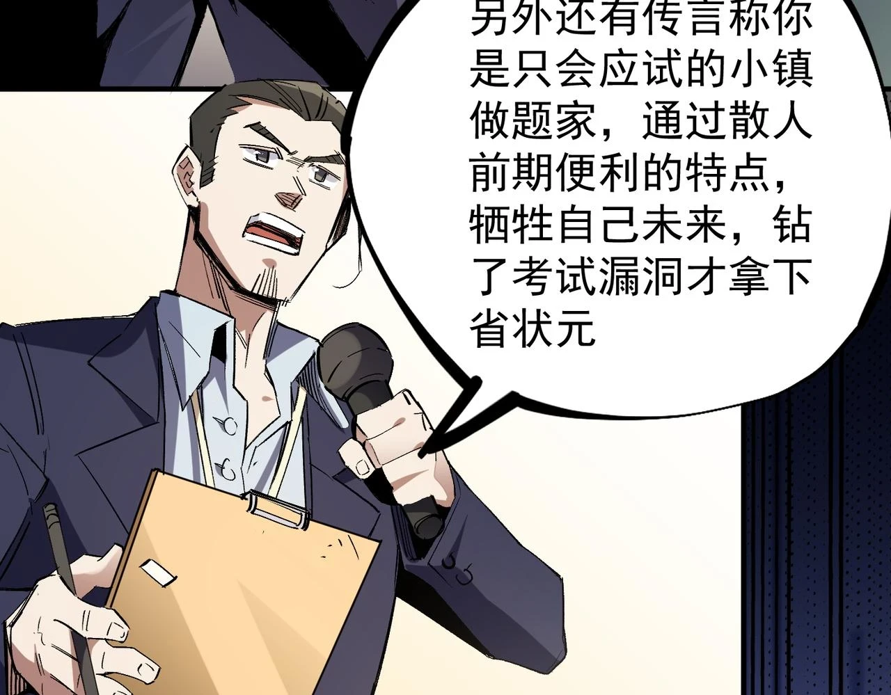 第27话 公开侮辱，云辰的愤怒114