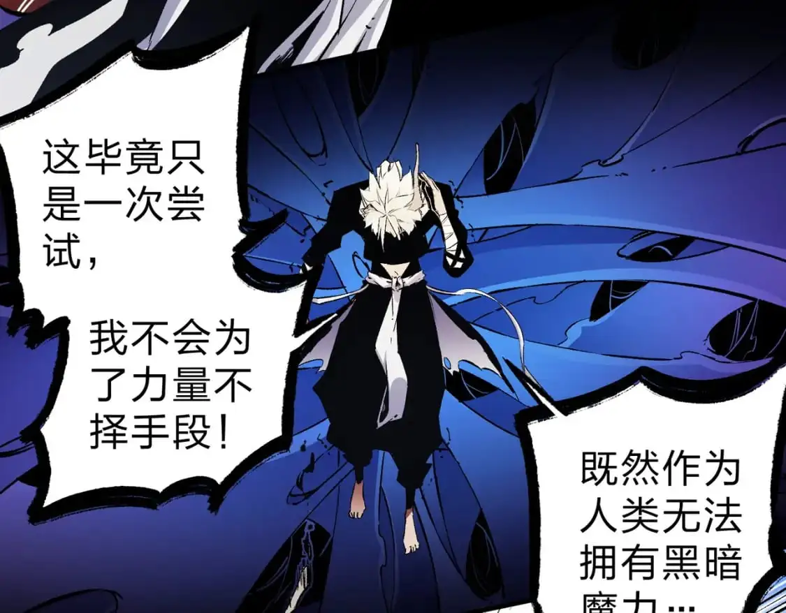 第91话 黑暗相融，无极魔身！60