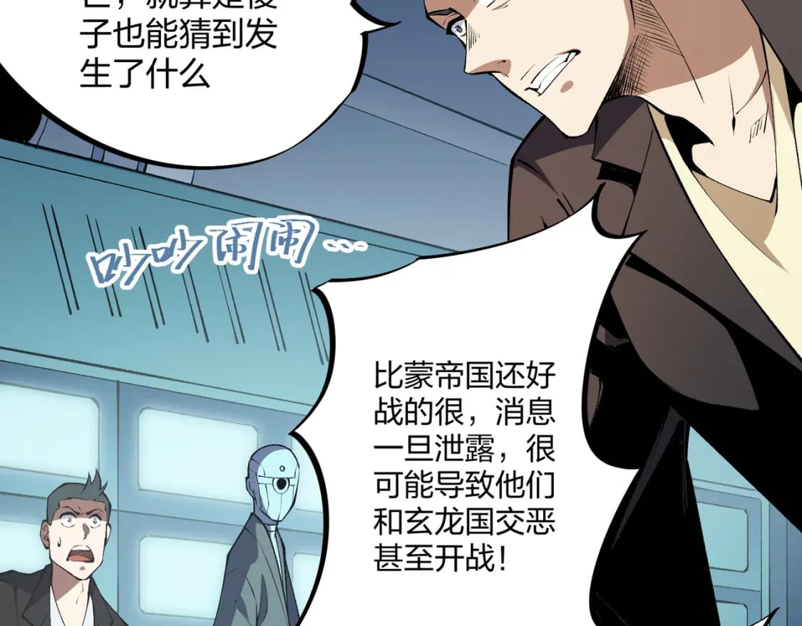 第67话 偷袭？我可从未信任过你！44
