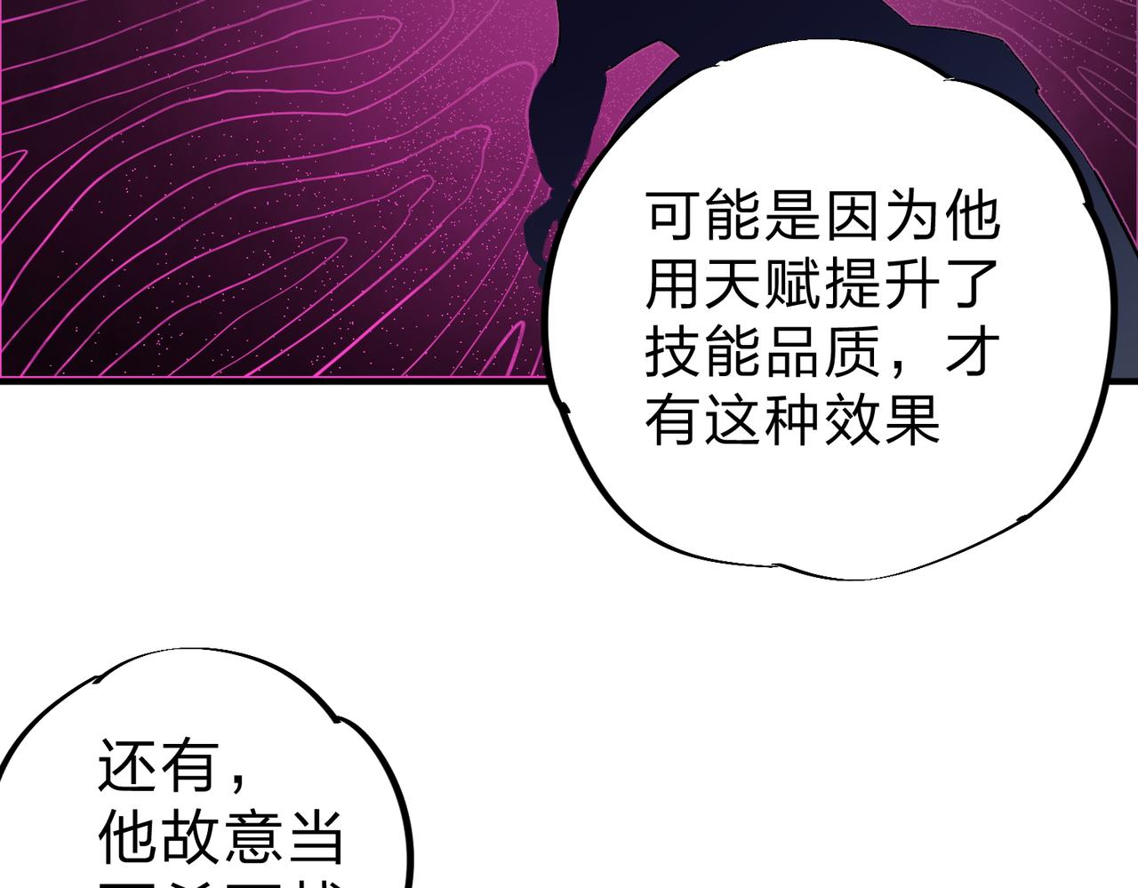 第14话 幻境与陷阱，绝望的巨魔酋长64