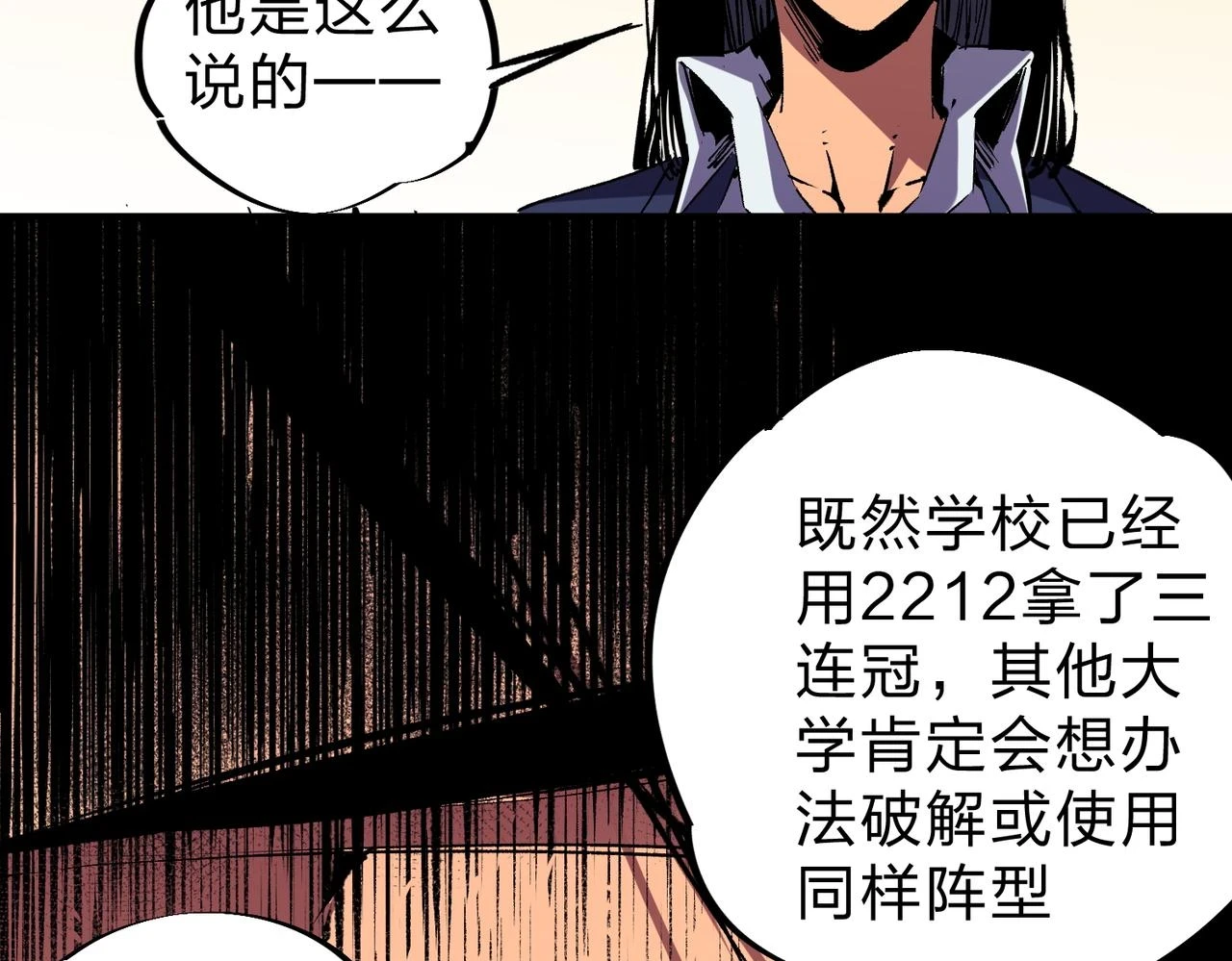 第25话 没有战术，全靠硬实力！88