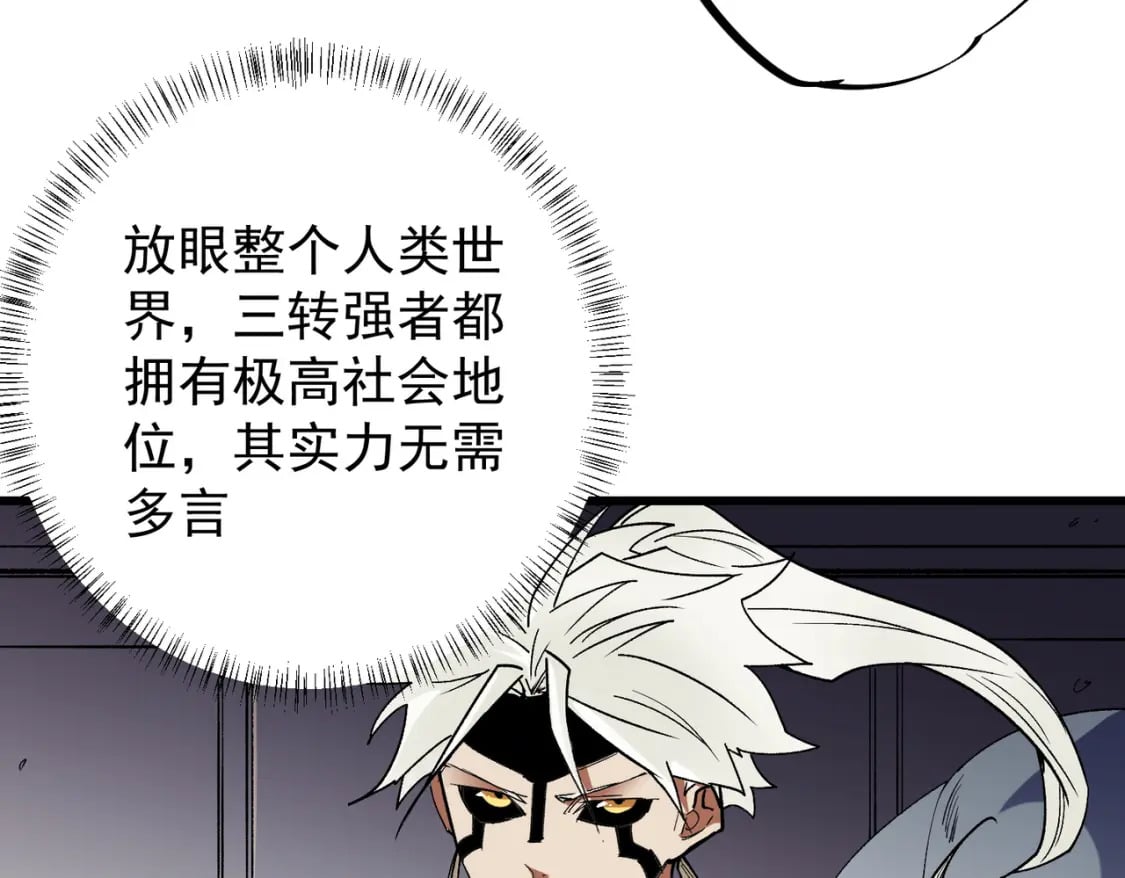 第53话 黑暗信徒的献祭，三转魔裔！69