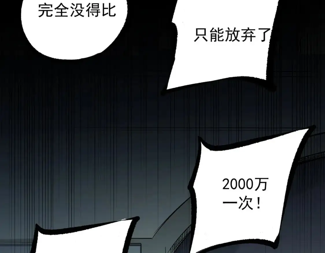 第86话 黑暗世界的人类？或许我们可以聊聊73