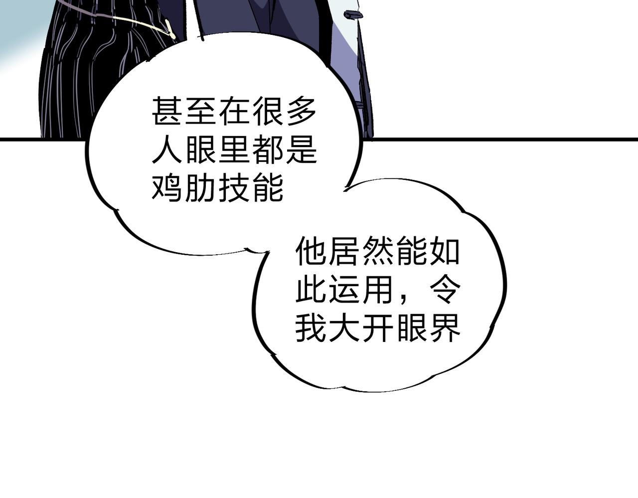 第14话 幻境与陷阱，绝望的巨魔酋长104