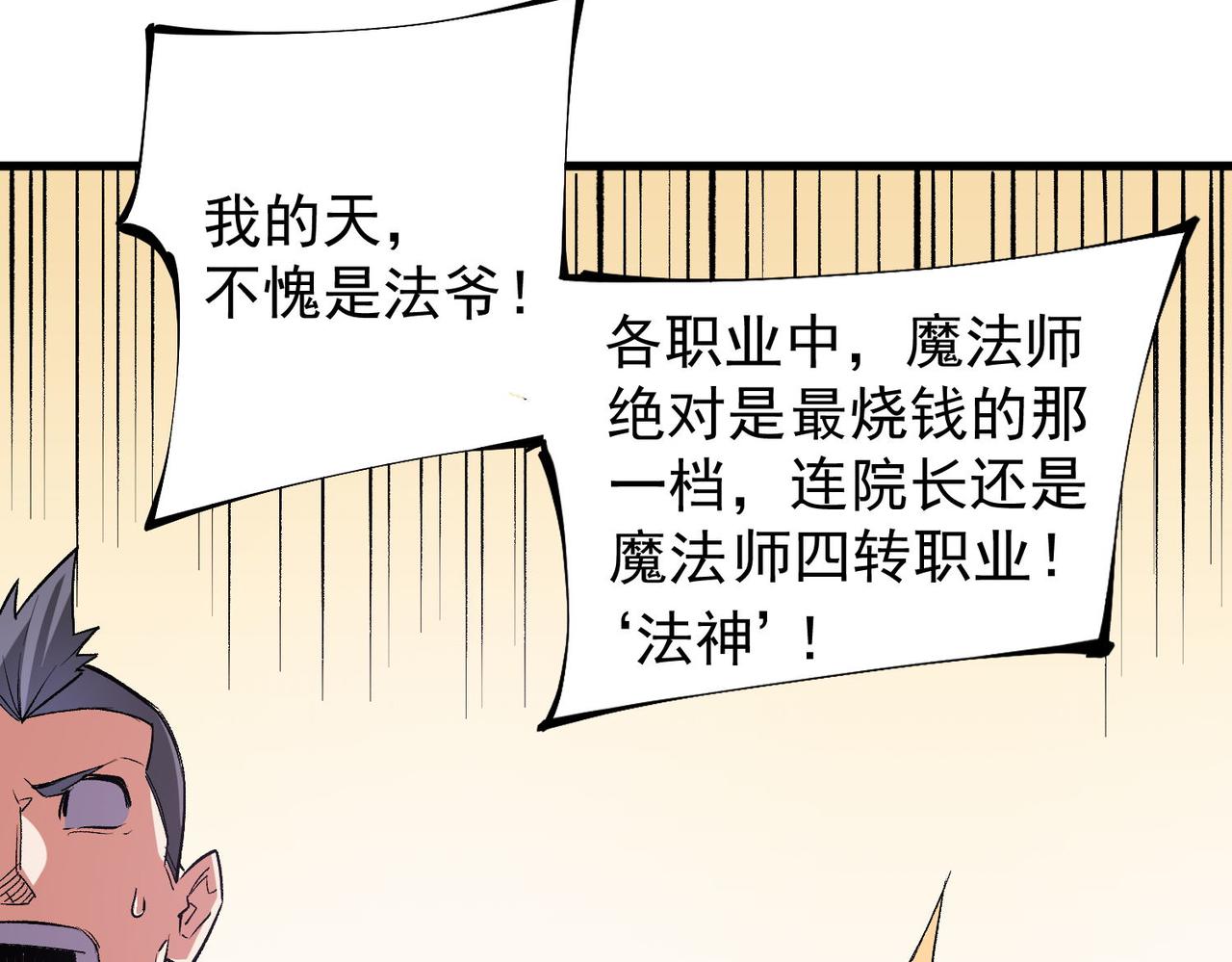 第19话 魔尊之粹，跟我走！68