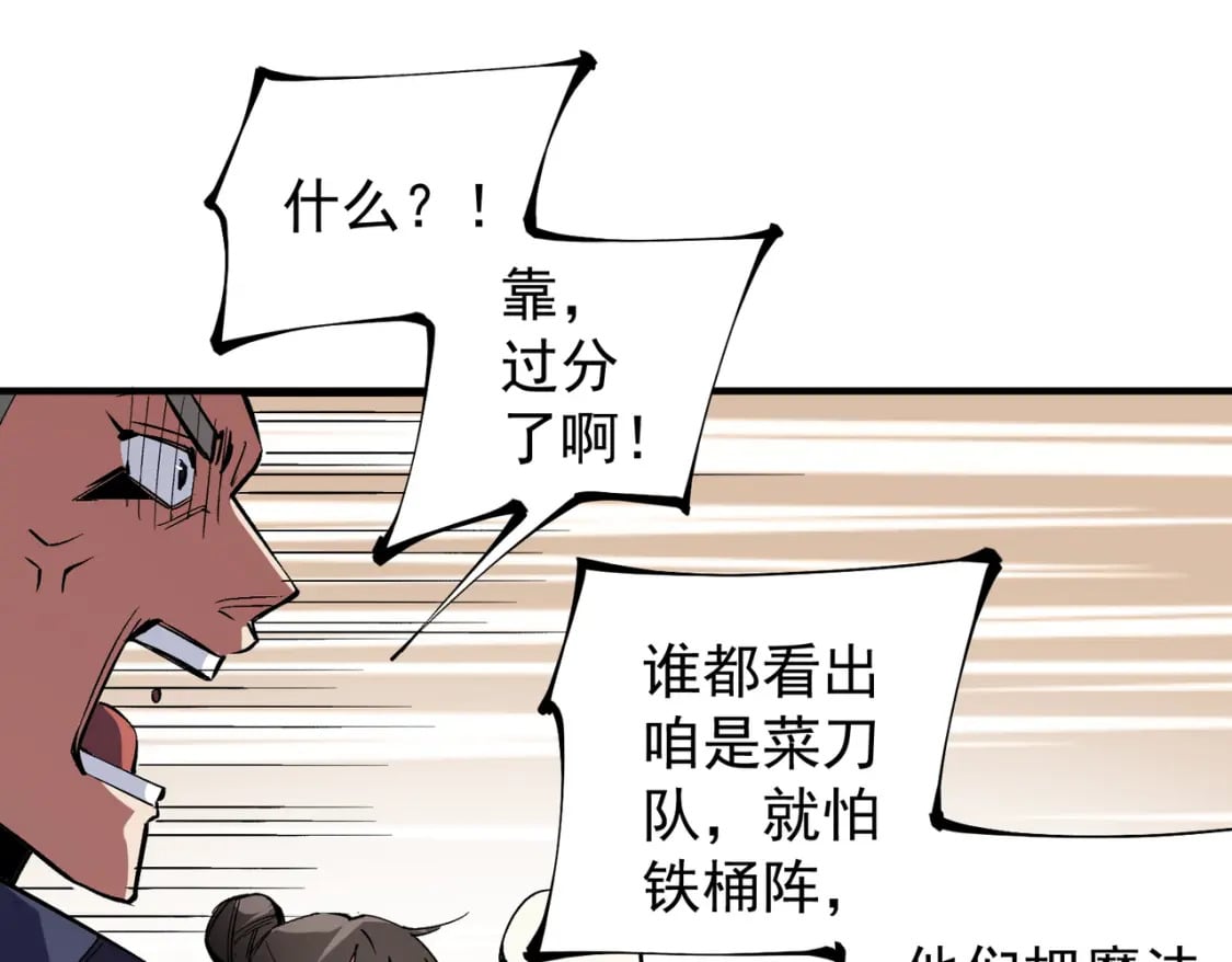 第34话 脆皮大队？法师VS莽夫！51