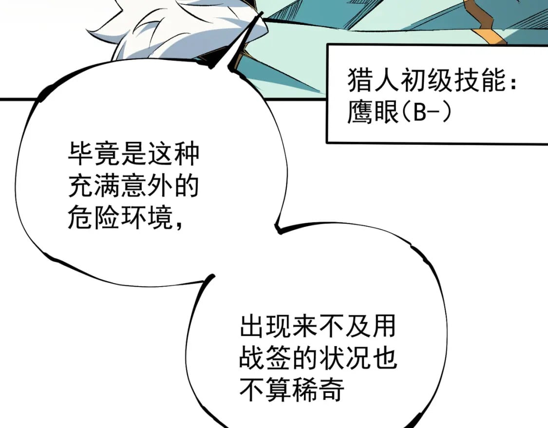 第39话 生存赛开始，队员大危机！108