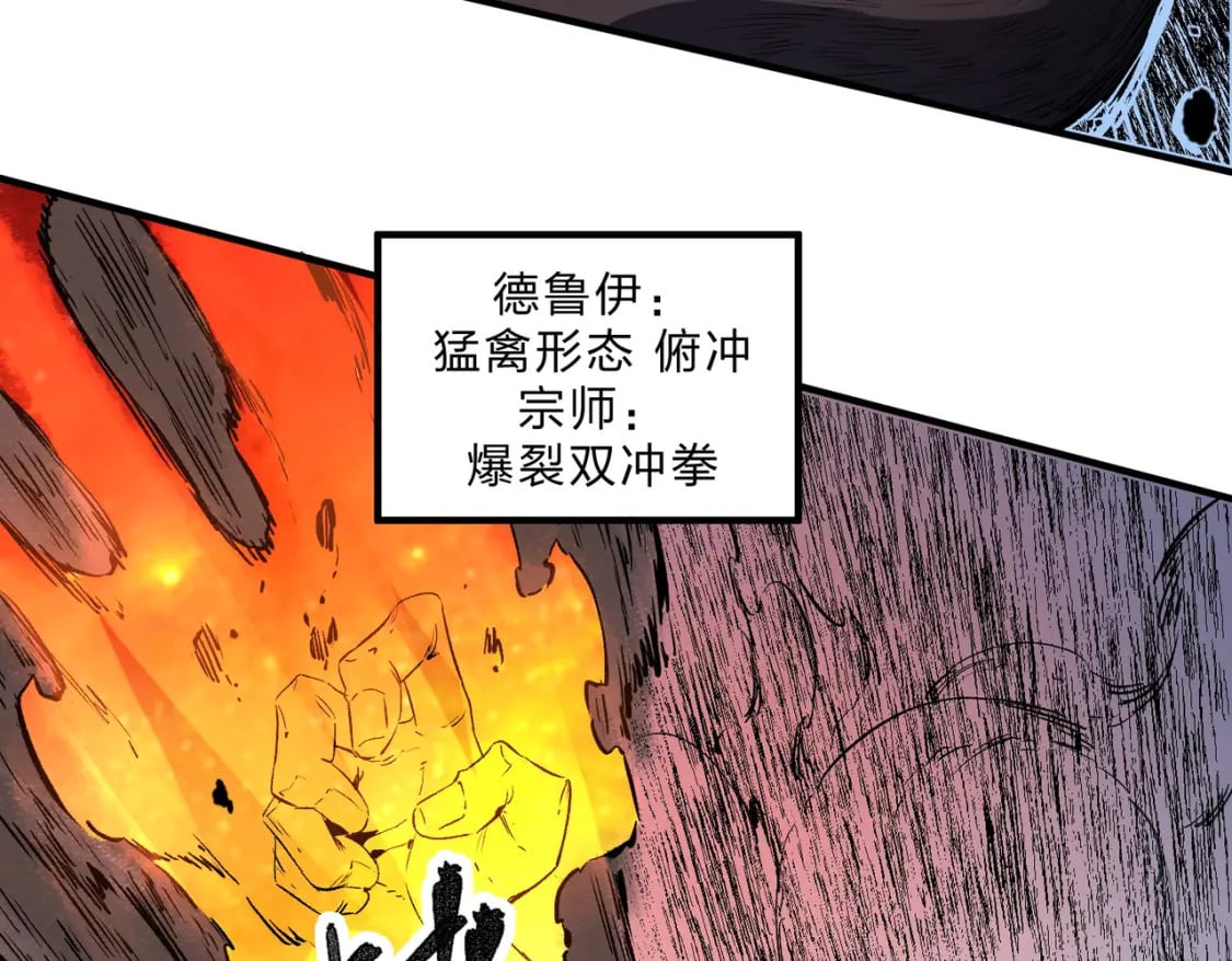 第68话 技能搭配？不过是我玩腻的把戏！85