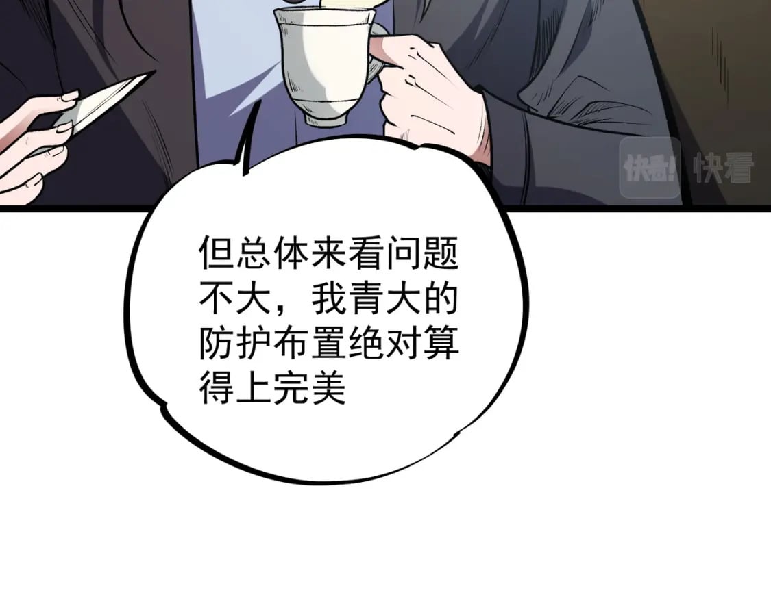 第40话 战吼震慑，不过乌合之众73