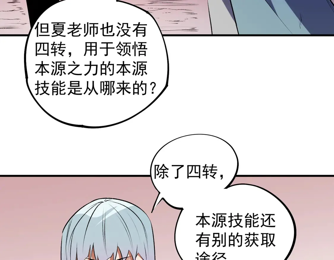 第109话 本源之力与本源技能125