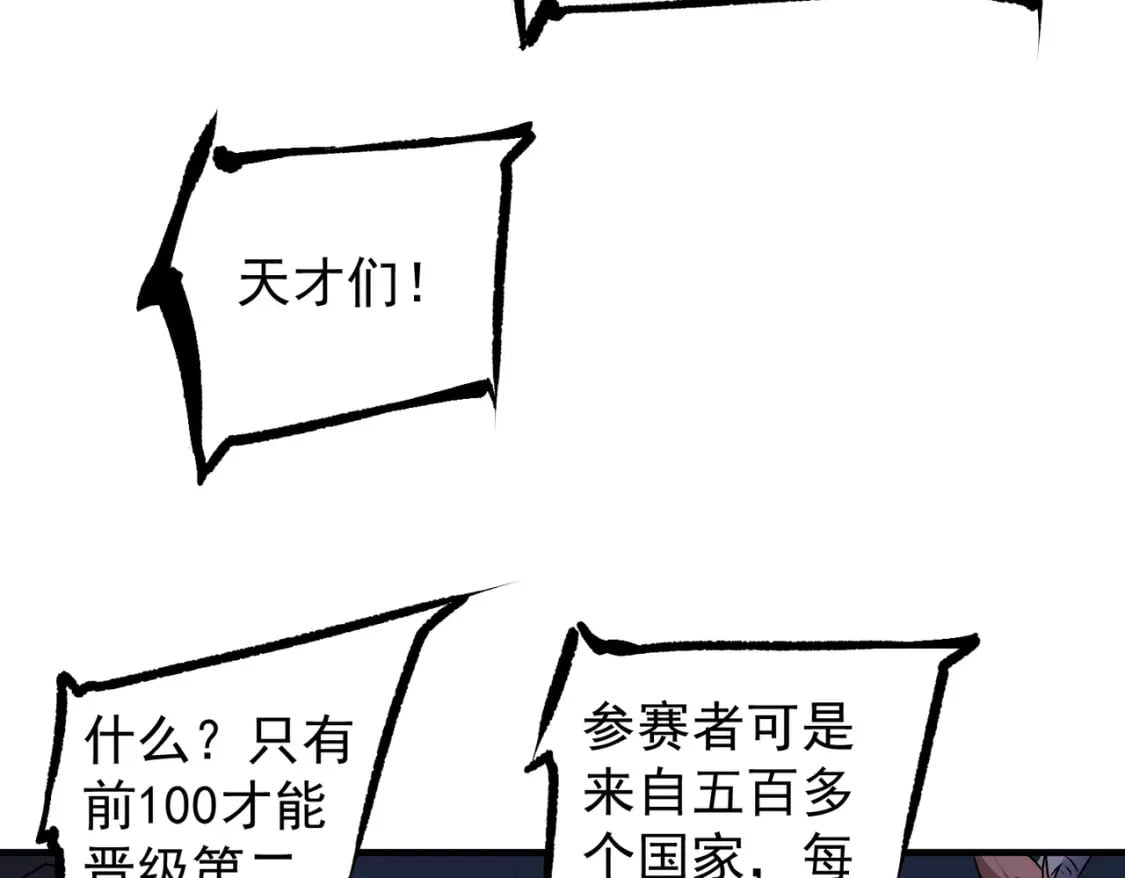 第62话 国力压制，淘汰赛没有公平！110