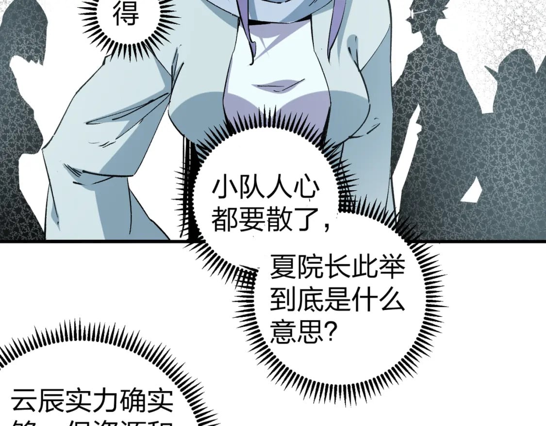 第49话：反击开始，加入猎魔小队！105