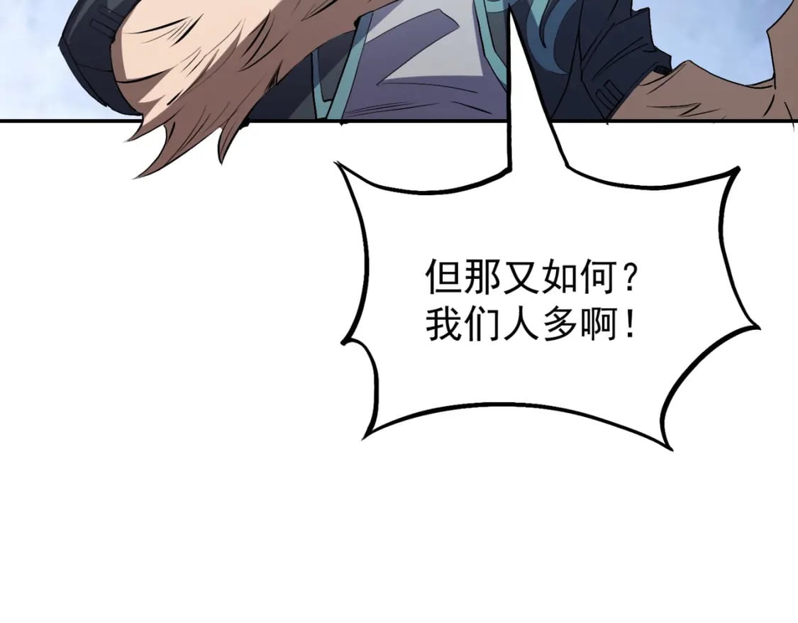 第40话 战吼震慑，不过乌合之众19