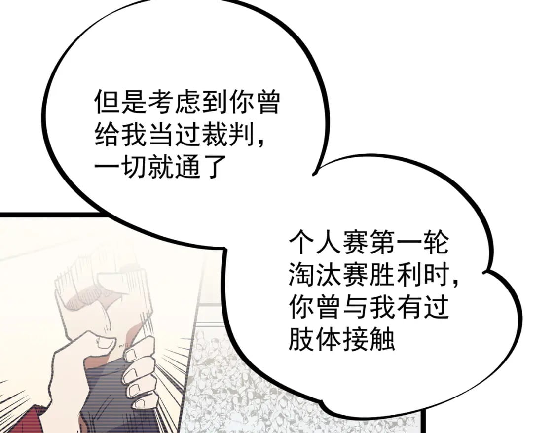 第43话 神级技能全开，疯狂压制！89