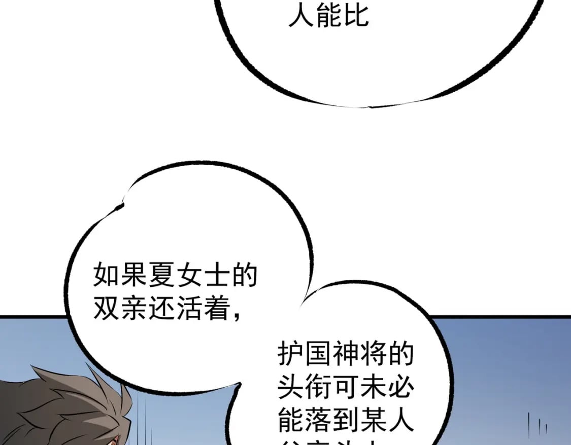 第62话 国力压制，淘汰赛没有公平！93