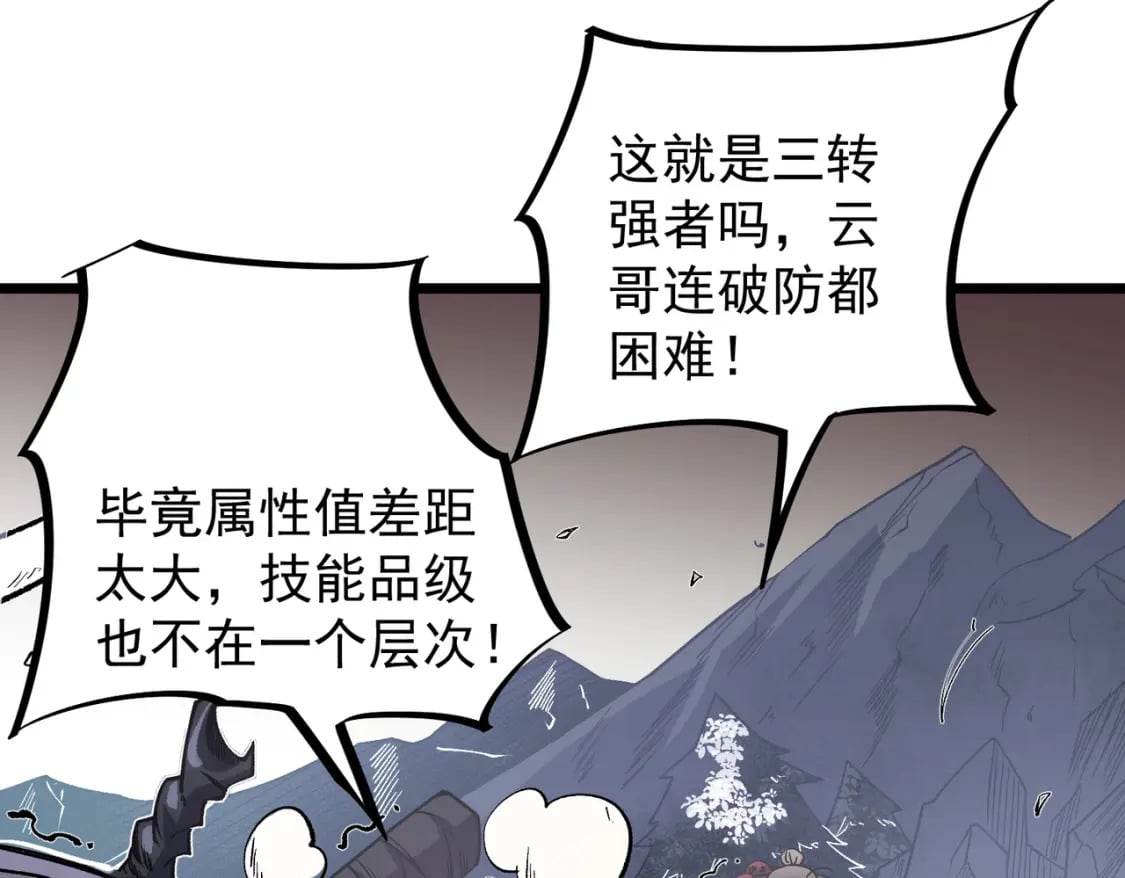 第52话 比起力量，先练练脑子！53
