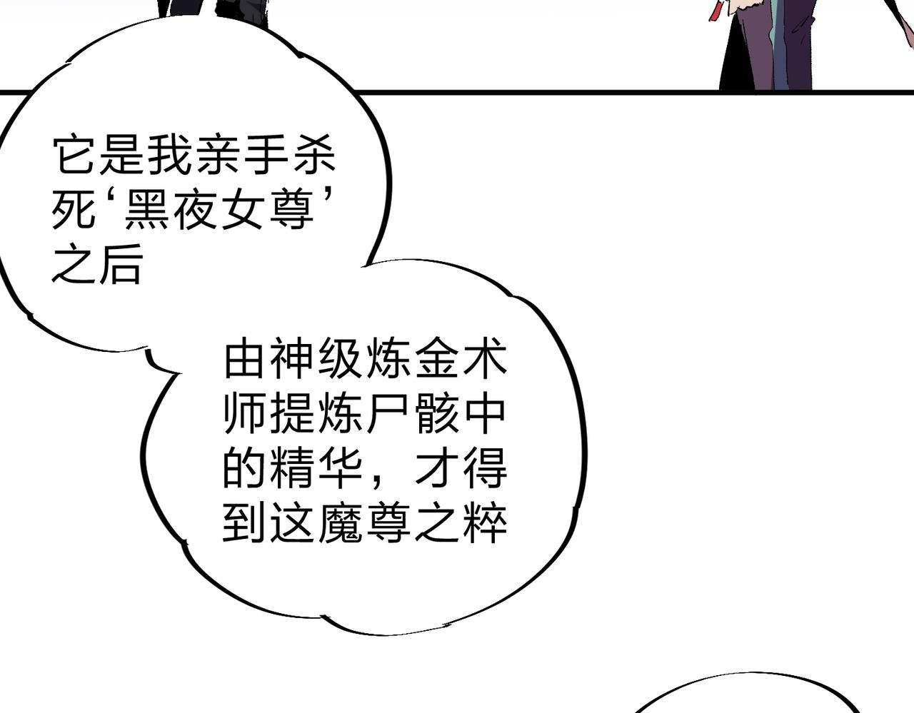 第20话 魔尊天赋，夜之瞳！8