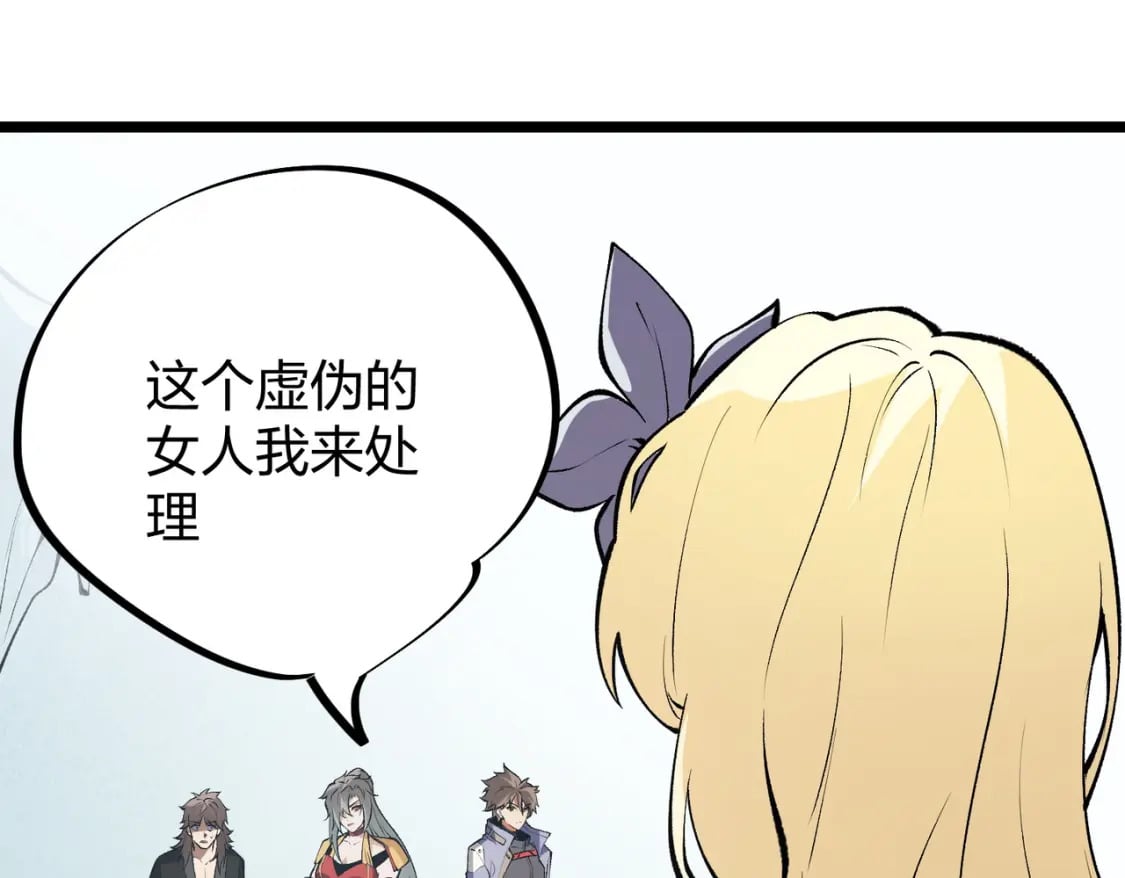 第67话 偷袭？我可从未信任过你！89