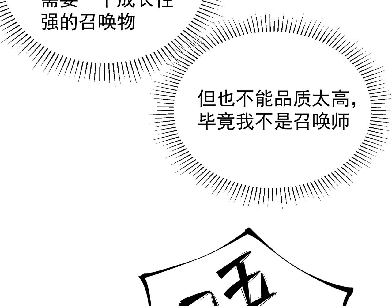 第22话 极限幸运，技能、坐骑、宠物全顶尖！111