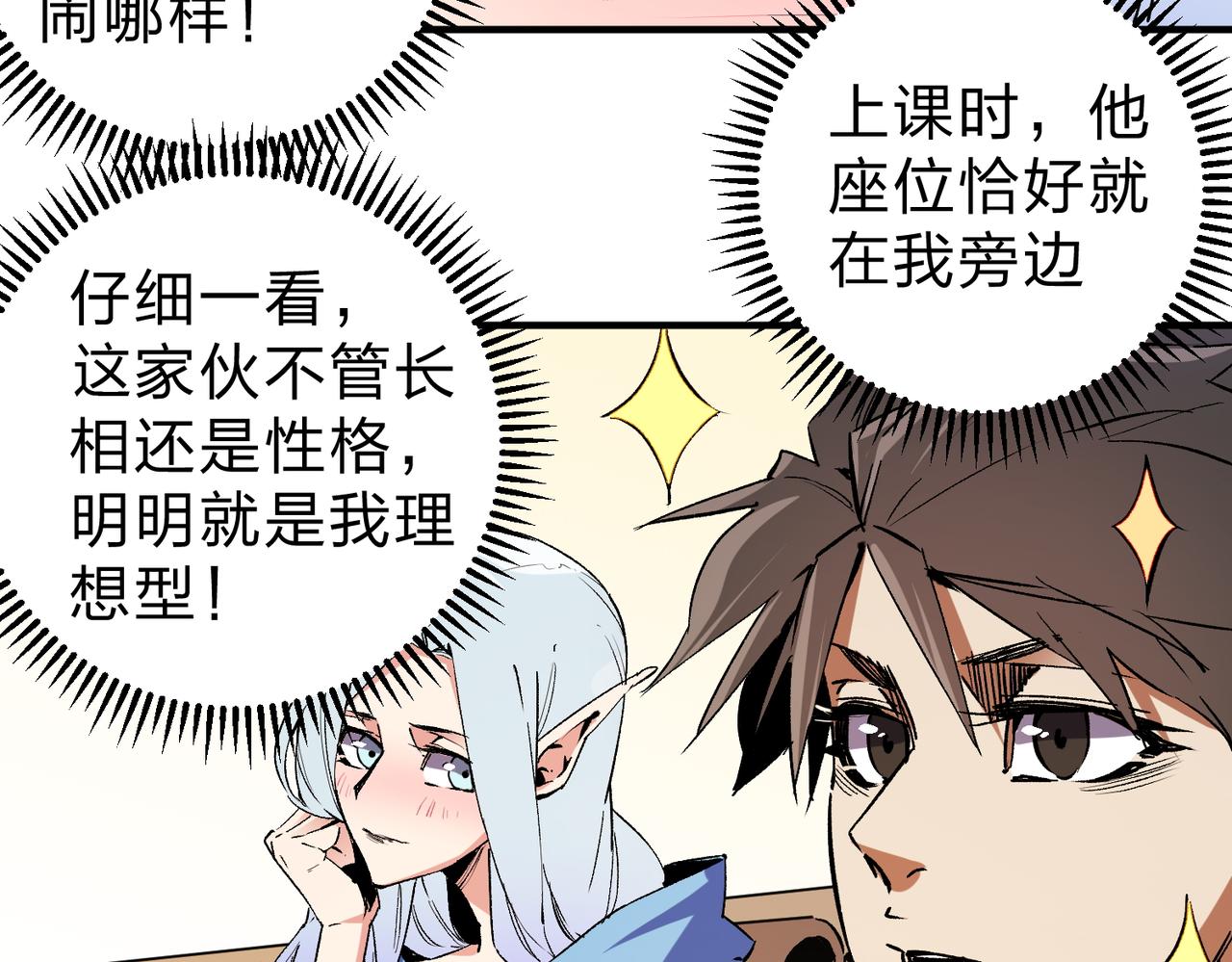 第21话 极限幸运，他原来是我理想型！55
