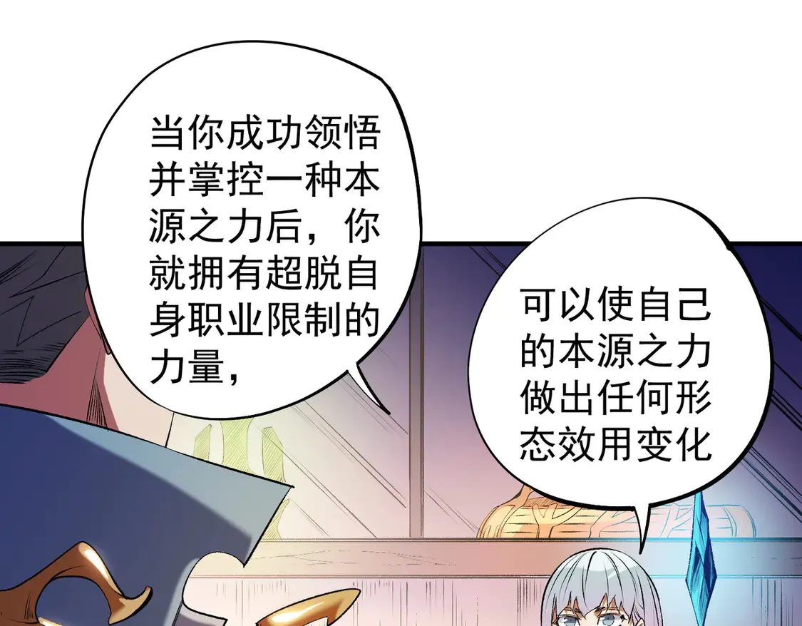 第109话 本源之力与本源技能110