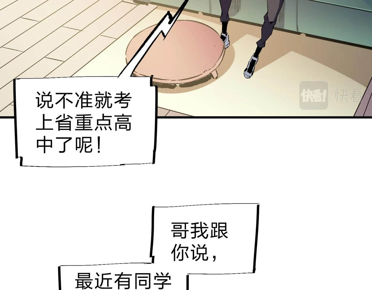 第25话 没有战术，全靠硬实力！96
