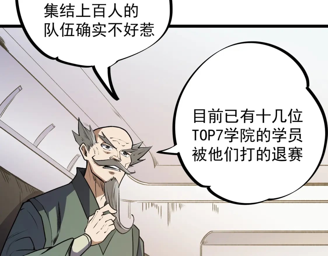 第40话 战吼震慑，不过乌合之众68