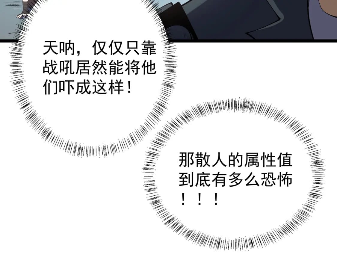 第40话 战吼震慑，不过乌合之众50