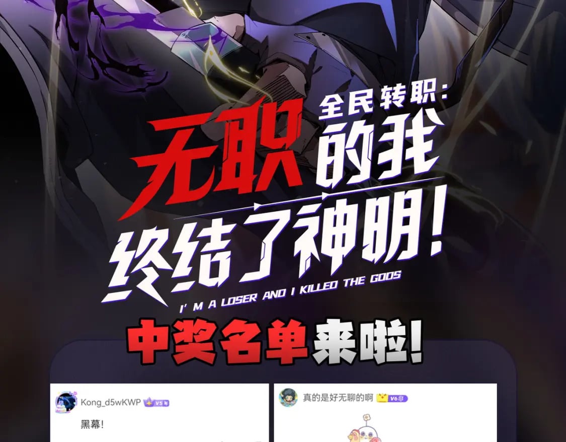 第73话：恶劣影响，多职业体系全球公布！111