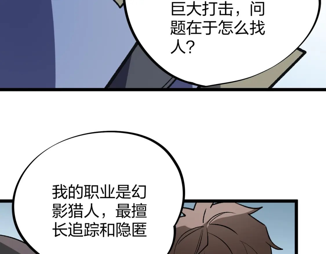 第67话 偷袭？我可从未信任过你！33