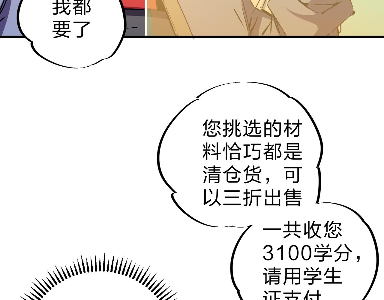 第21话 极限幸运，他原来是我理想型！70