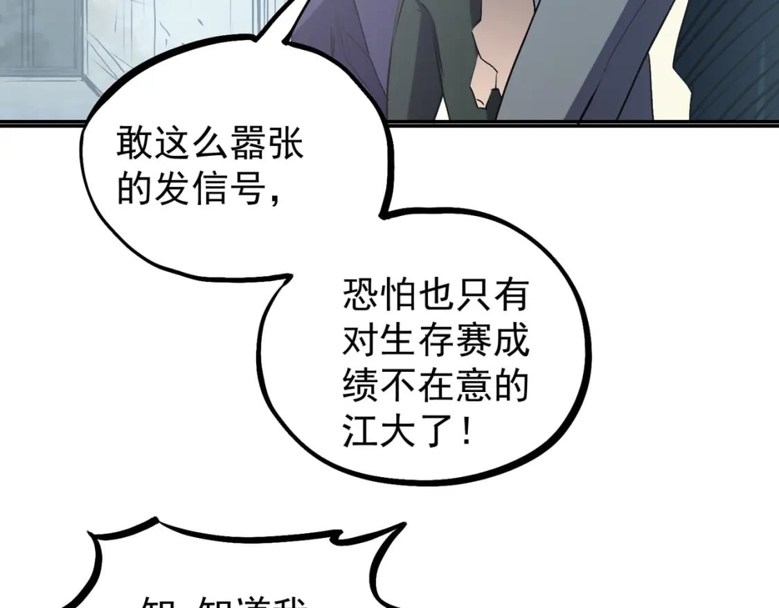 第40话 战吼震慑，不过乌合之众12