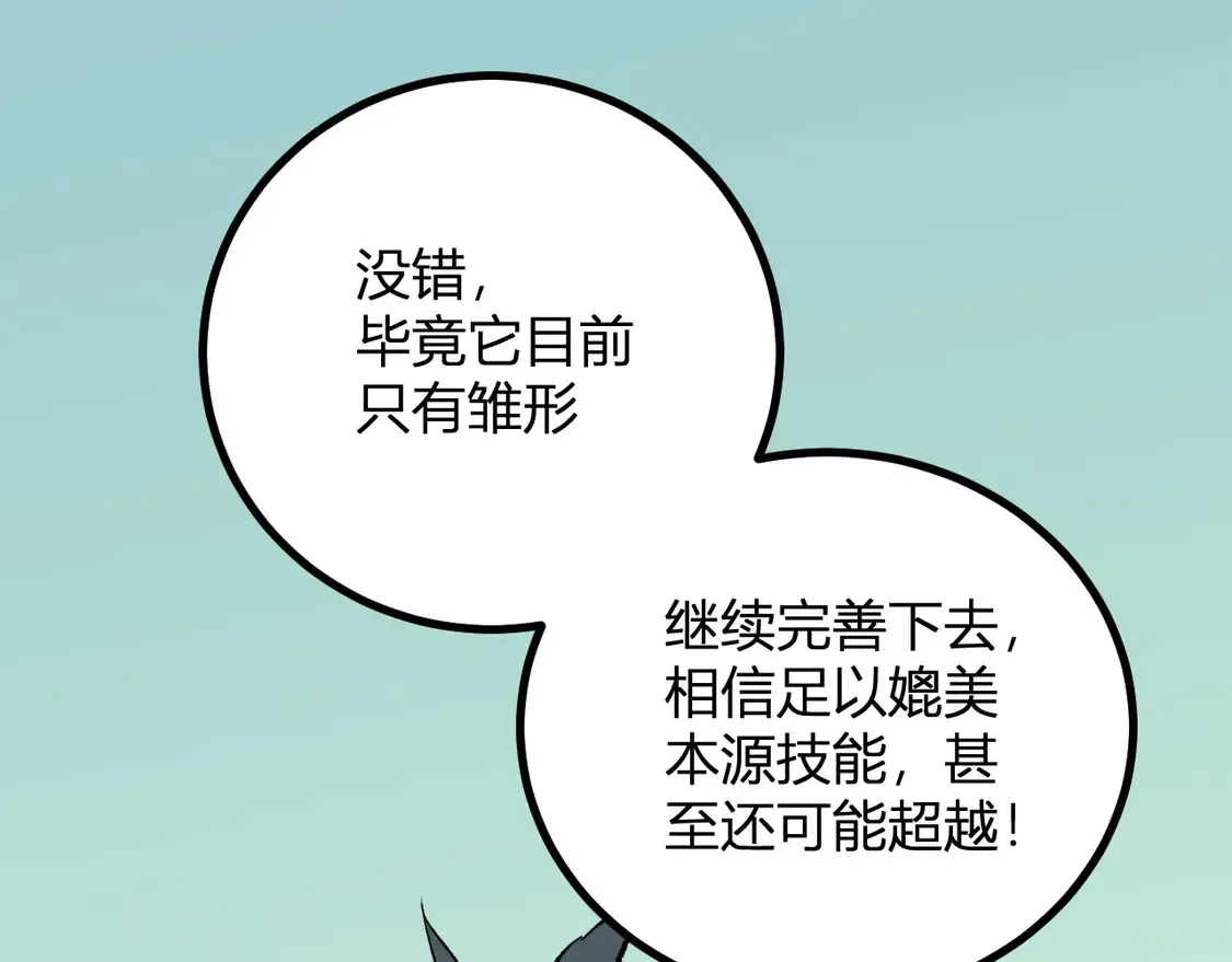 第112话 魔裔内战？集结，魔族联军！40