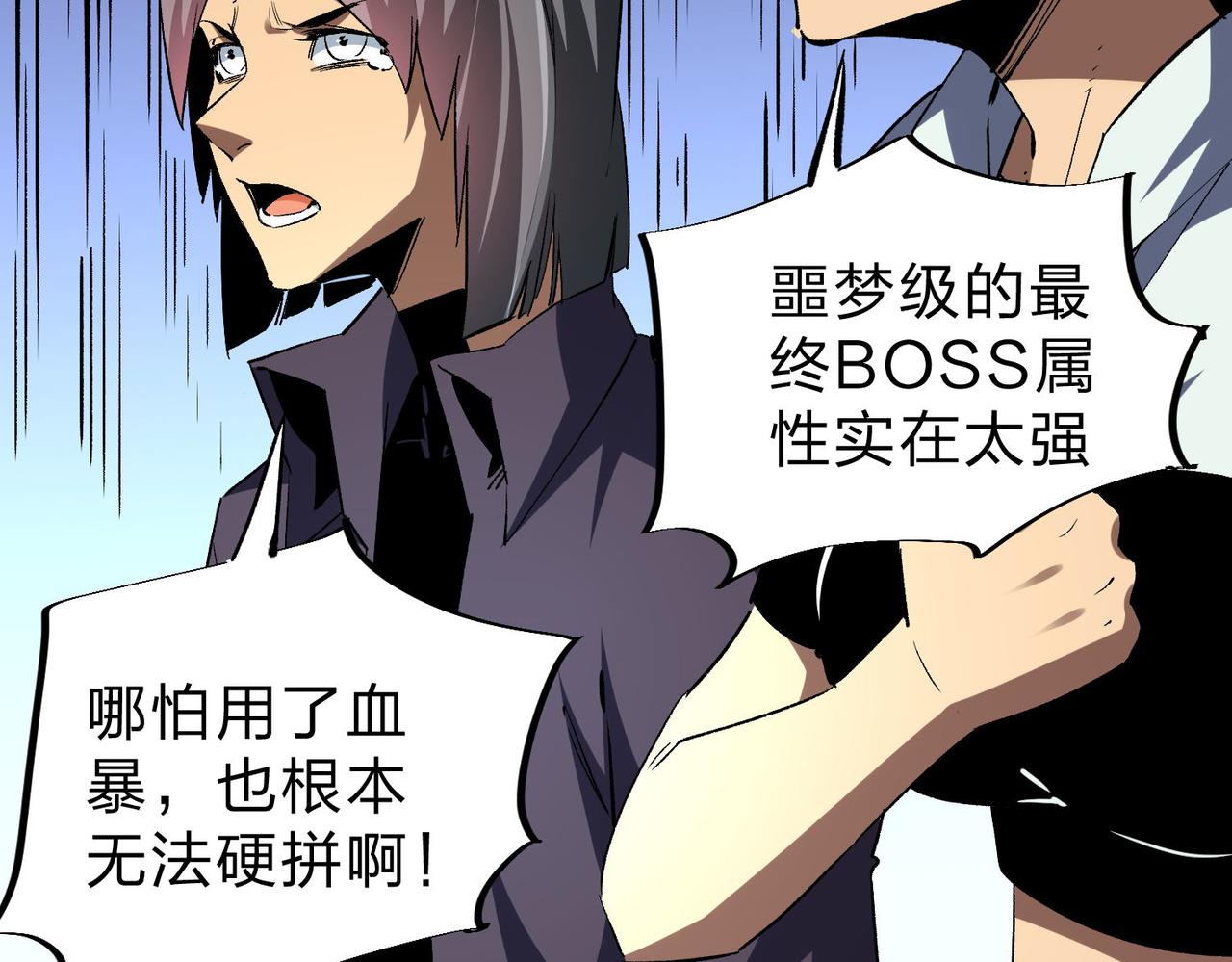 第6话  最终BOSS战！99
