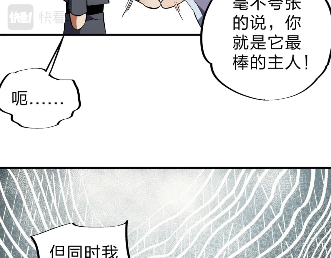 第45话 火焰质变，幽冥魔焰！103