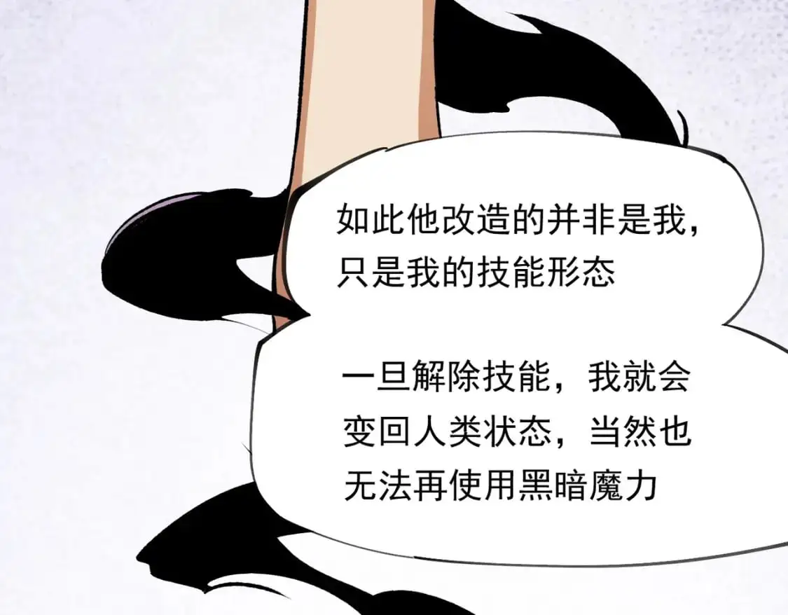 第92话 全技能提升，S级夜之瞳！7