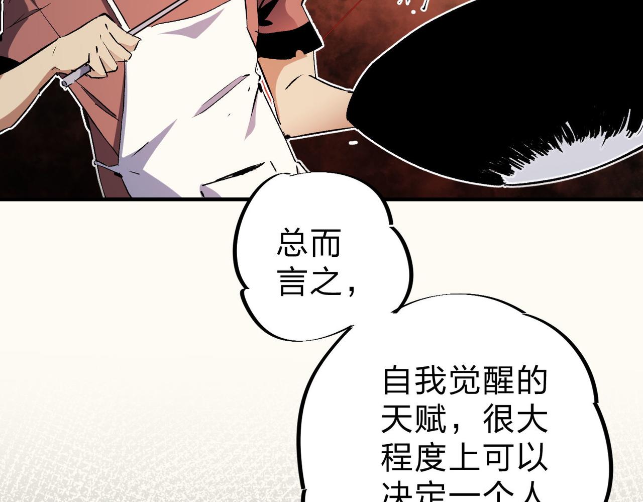 第2话 他不值得培养！101